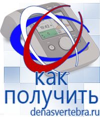 Скэнар официальный сайт - denasvertebra.ru Дэнас приборы - выносные электроды в Нижнем Тагиле