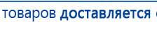 НейроДэнс ПКМ купить в Нижнем Тагиле, Аппараты Дэнас купить в Нижнем Тагиле, Скэнар официальный сайт - denasvertebra.ru