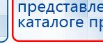 Наколенник-электрод для аппаратов Дэнас купить в Нижнем Тагиле, Электроды Дэнас купить в Нижнем Тагиле, Скэнар официальный сайт - denasvertebra.ru