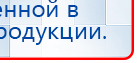 Дэнас Вертебра 5 программ купить в Нижнем Тагиле, Аппараты Дэнас купить в Нижнем Тагиле, Скэнар официальный сайт - denasvertebra.ru